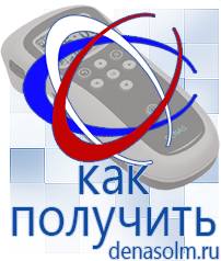 Дэнас официальный сайт denasolm.ru Выносные электроды Дэнас-аппликаторы в Волоколамске